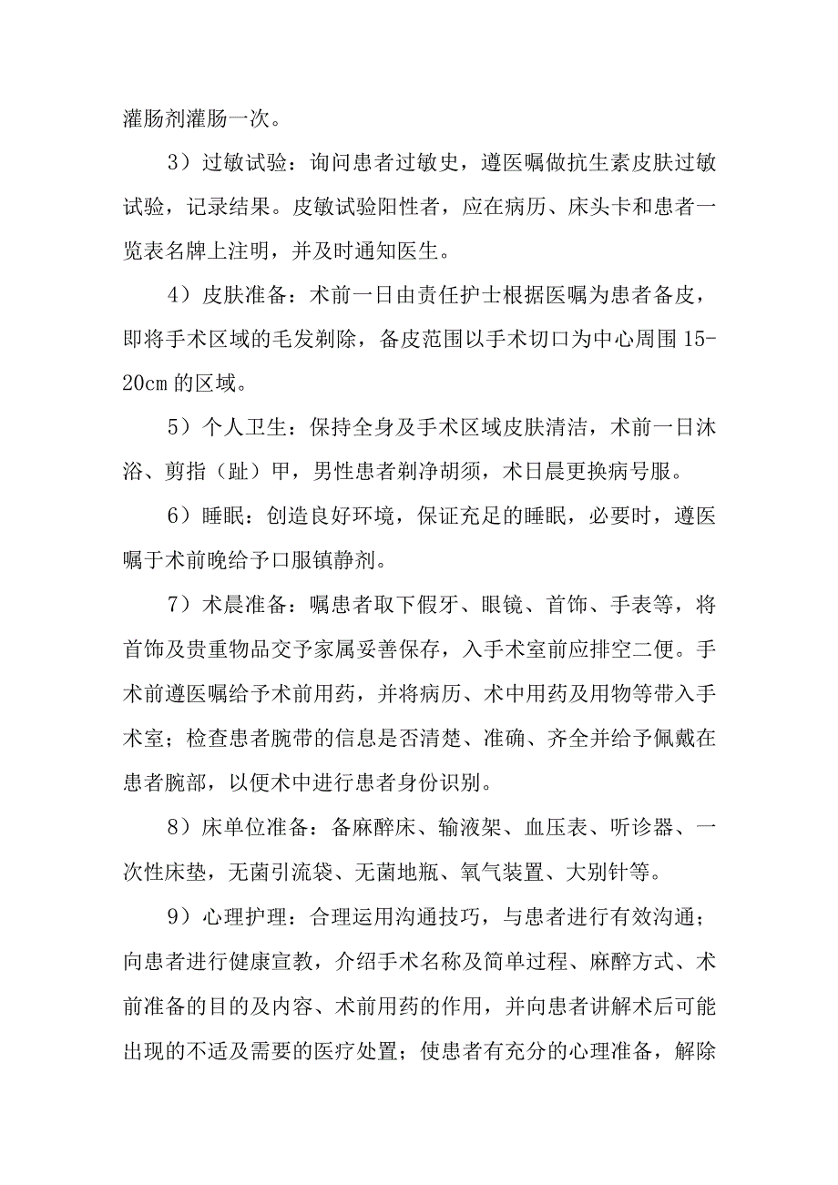 经尿道前列腺电切术护理常规.docx_第3页