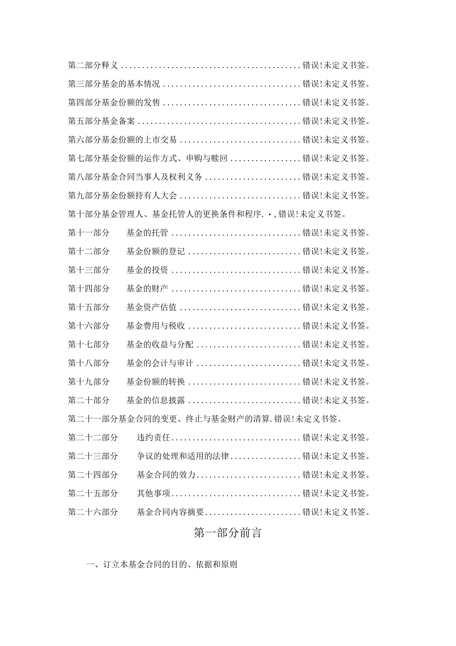 银华鑫锐灵活配置混合型证券投资基金LOF基金合同2023年7月修订.docx_第2页