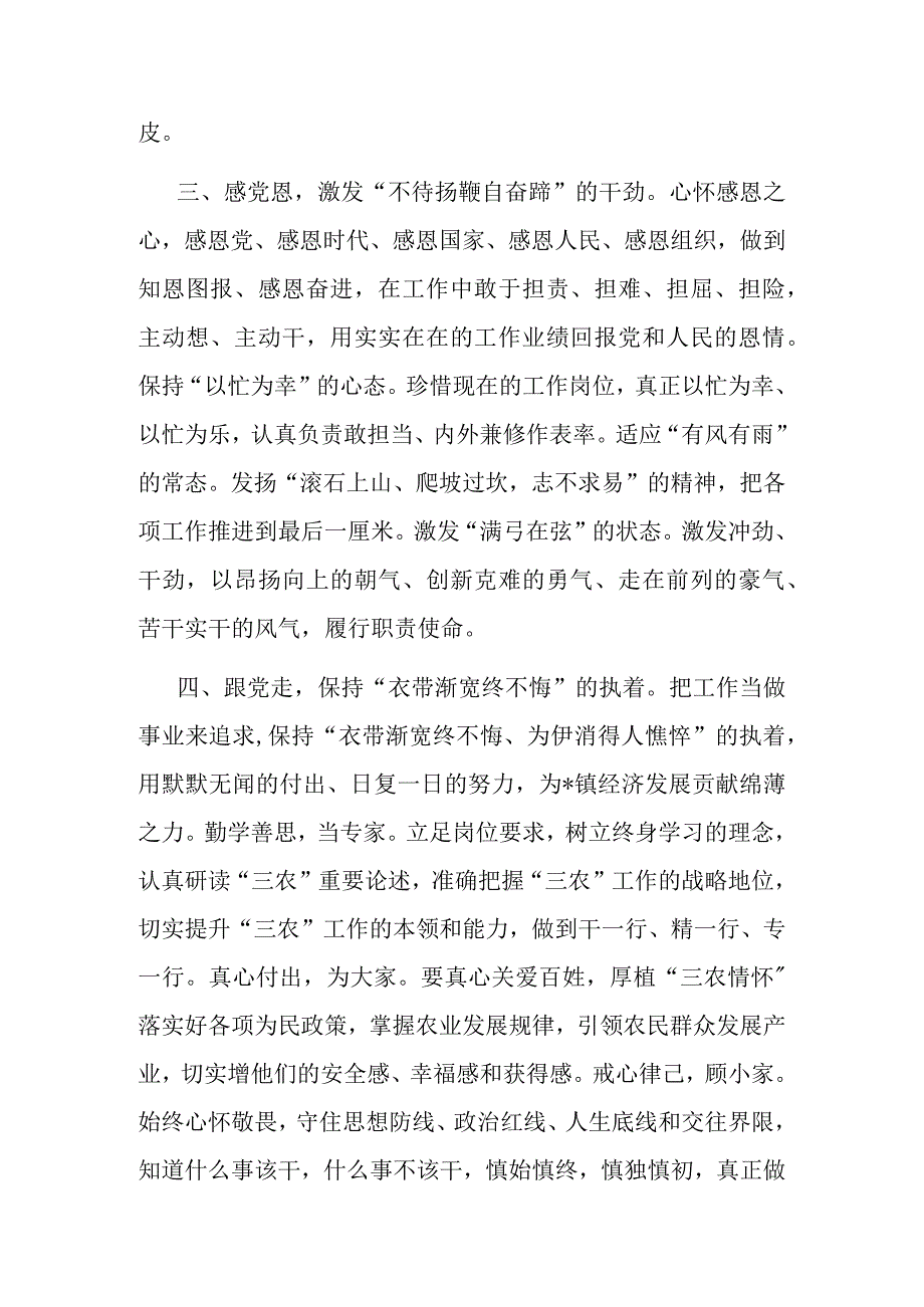 镇副镇长“听党话 感党恩 跟党走 ”交流研讨材料.docx_第2页