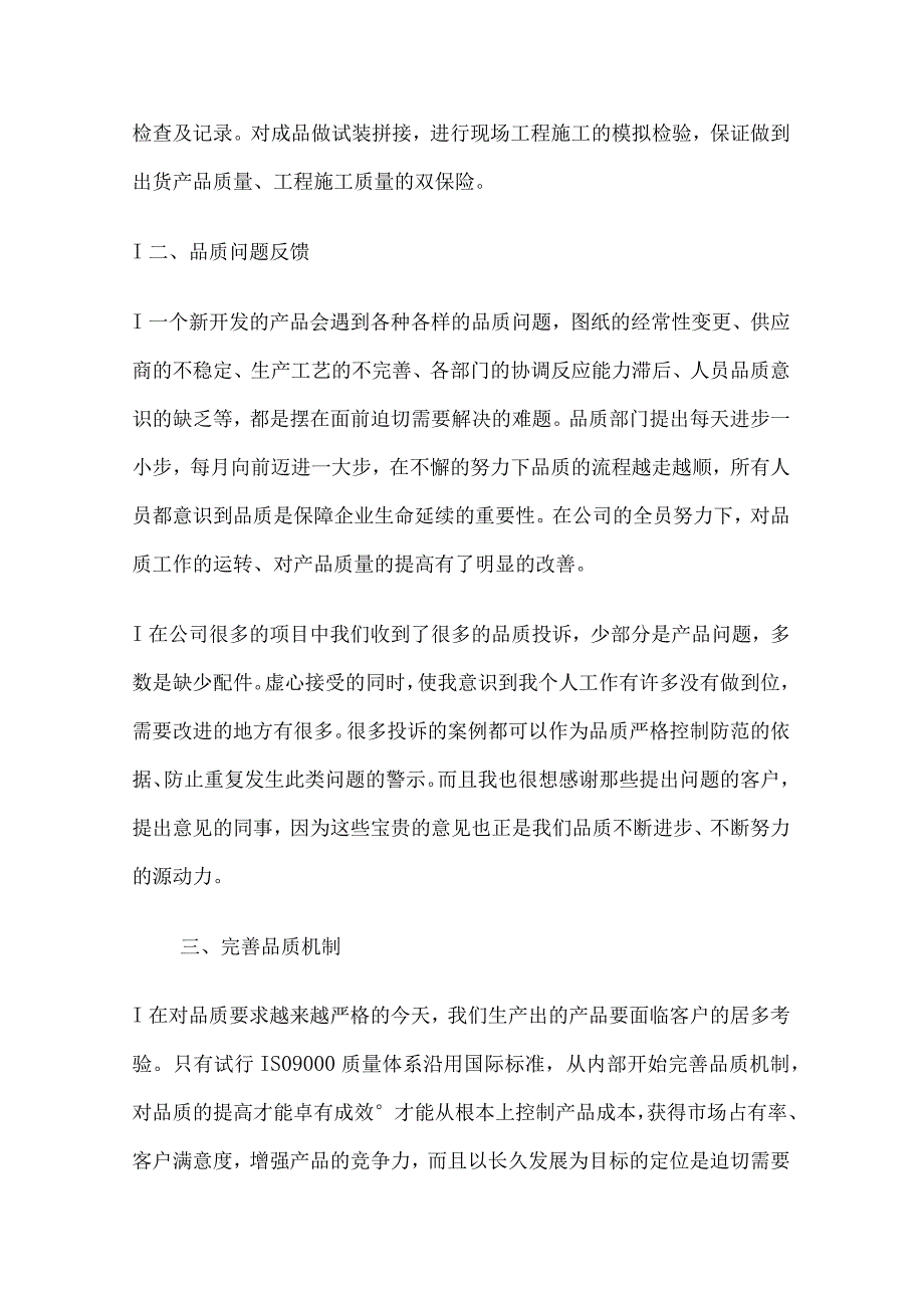 质检部检验员工作总结.docx_第2页