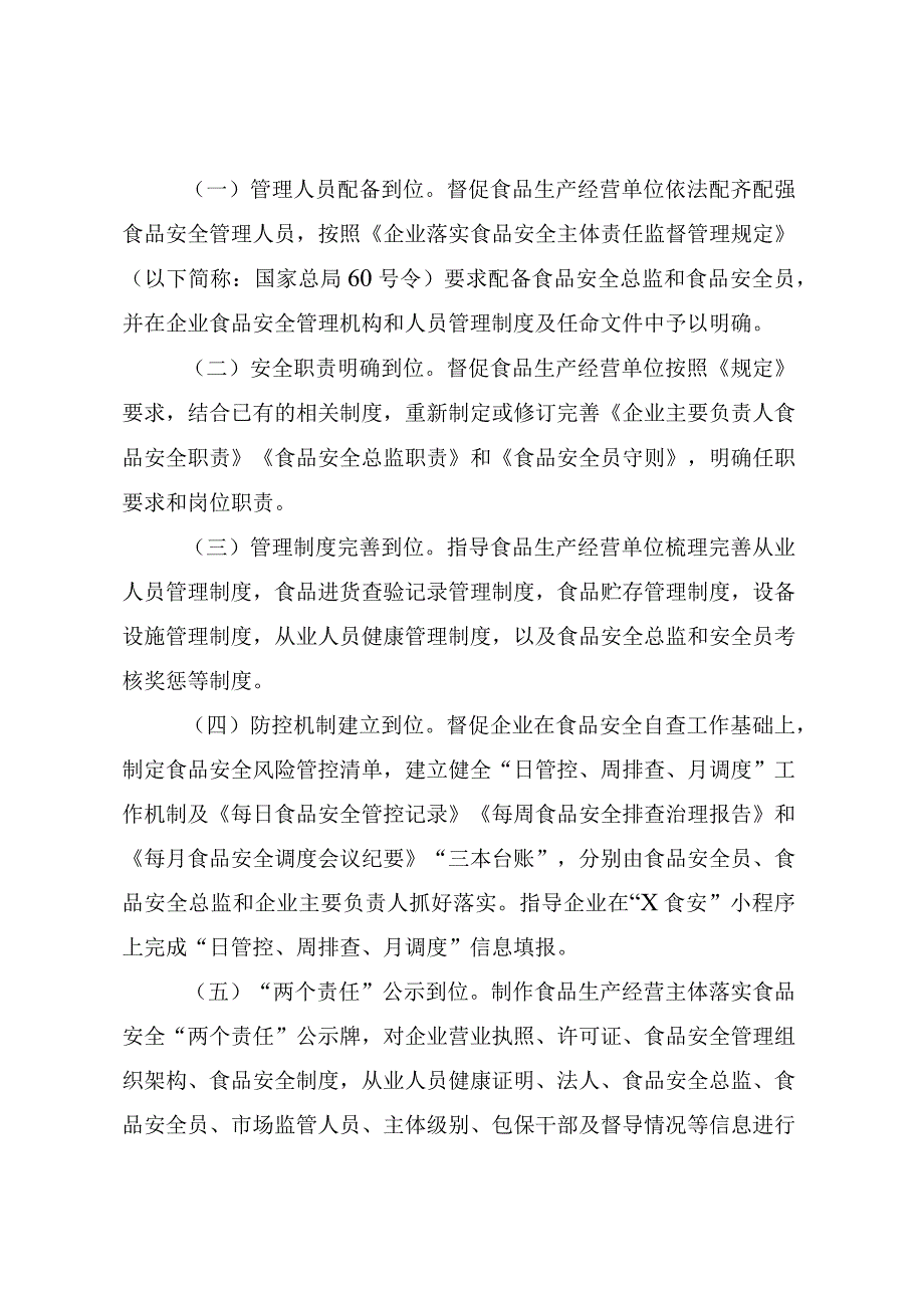 落实食品安全“两个责任”“十二个全覆盖”专项行动方案.docx_第2页