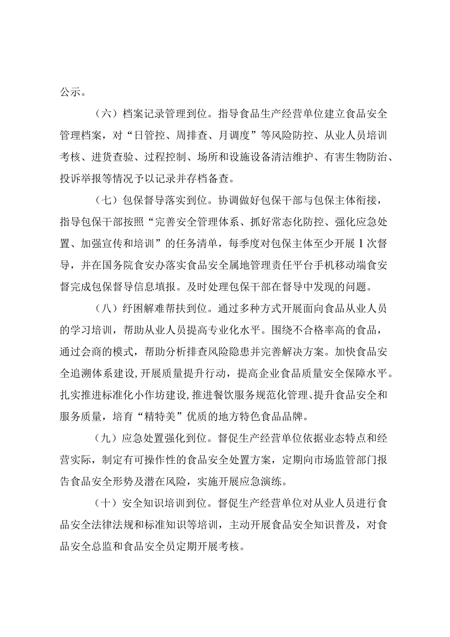 落实食品安全“两个责任”“十二个全覆盖”专项行动方案.docx_第3页