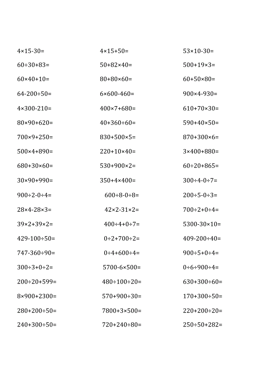 苏教版四年级上册100道口算题大全（全册完整） (14).docx_第2页