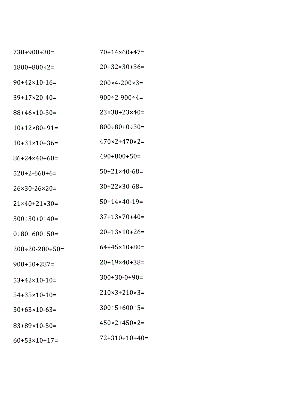 苏教版四年级上册100道口算题大全（全册完整） (14).docx_第3页