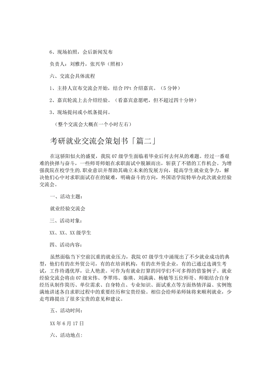 考研就业交流会策划书.docx_第2页