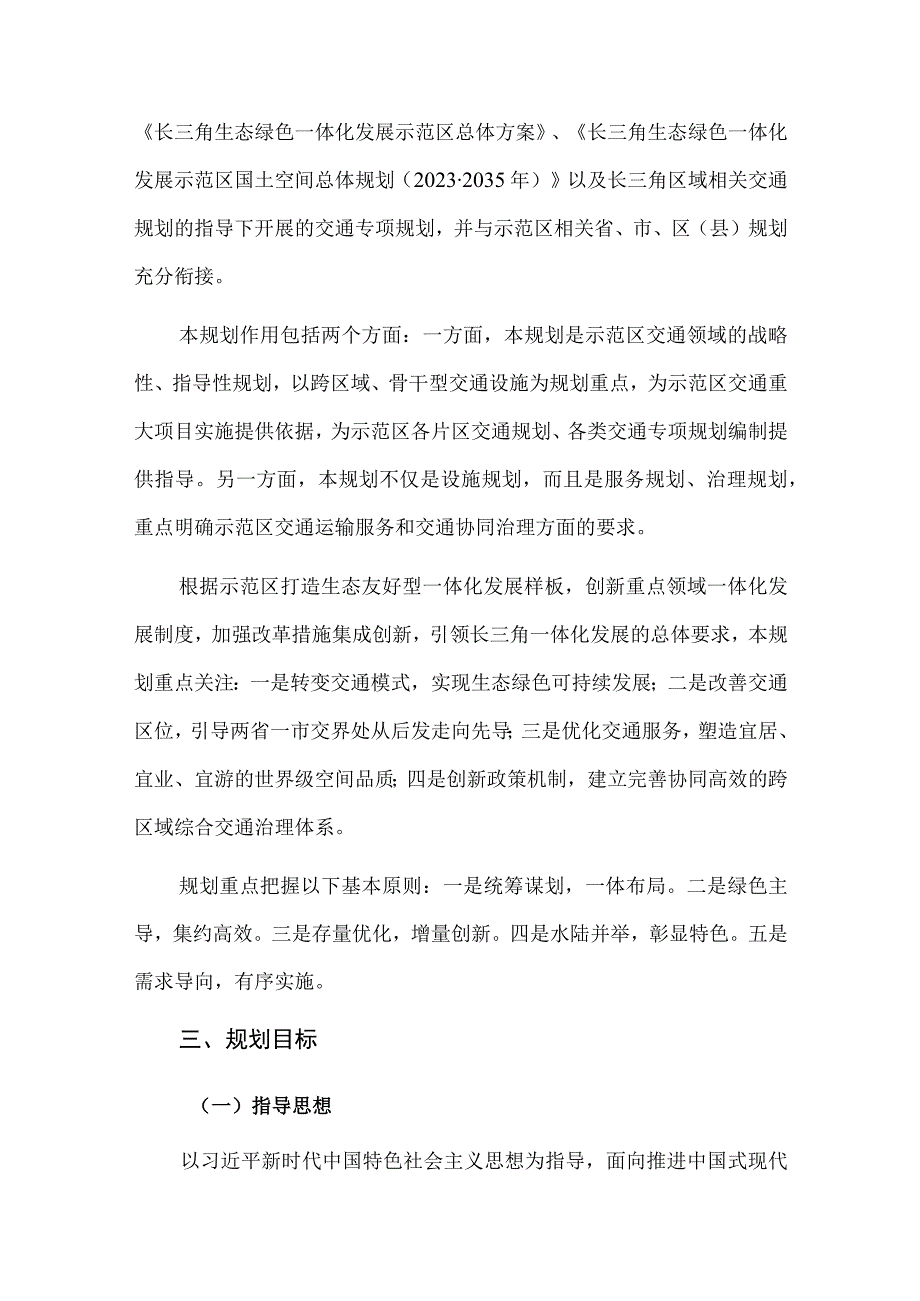 长三角生态绿色一体化发展示范区综合交通专项规划（2021-2035年）.docx_第3页