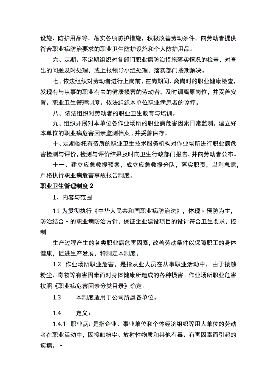 职业卫生管理制度（精选10篇）.docx_第2页