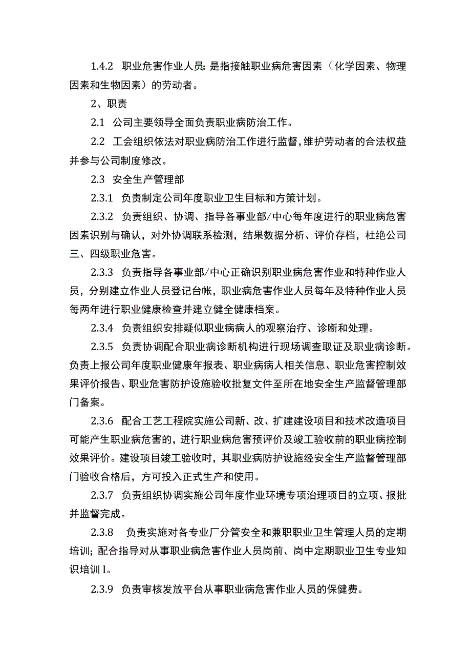 职业卫生管理制度（精选10篇）.docx_第3页