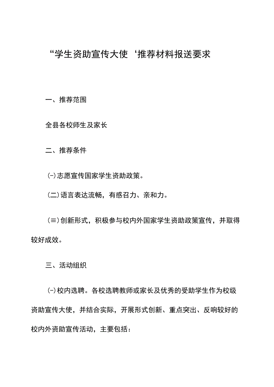 资助育人主题活动 “学生资助宣传大使”推荐表.docx_第1页