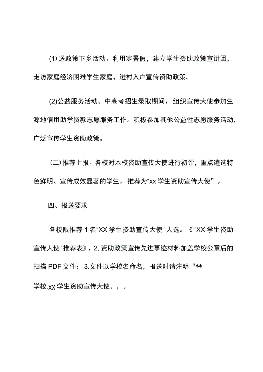 资助育人主题活动 “学生资助宣传大使”推荐表.docx_第2页