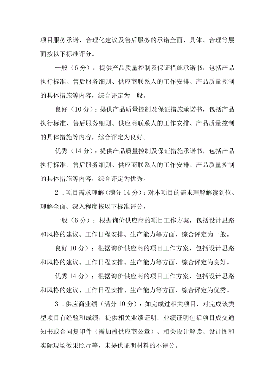 综合评分细则.docx_第2页