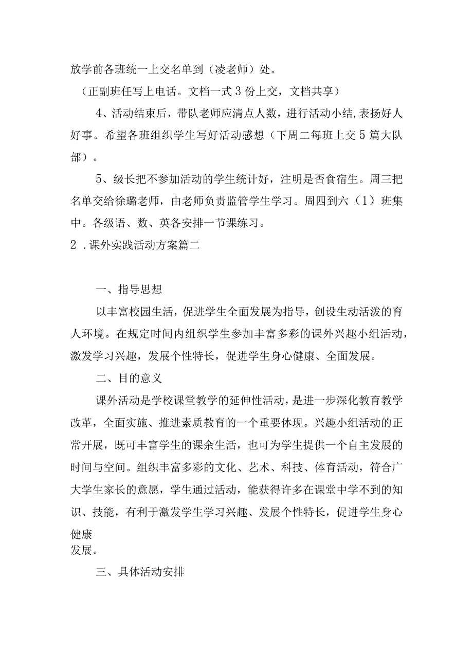 课外实践活动方案.docx_第3页