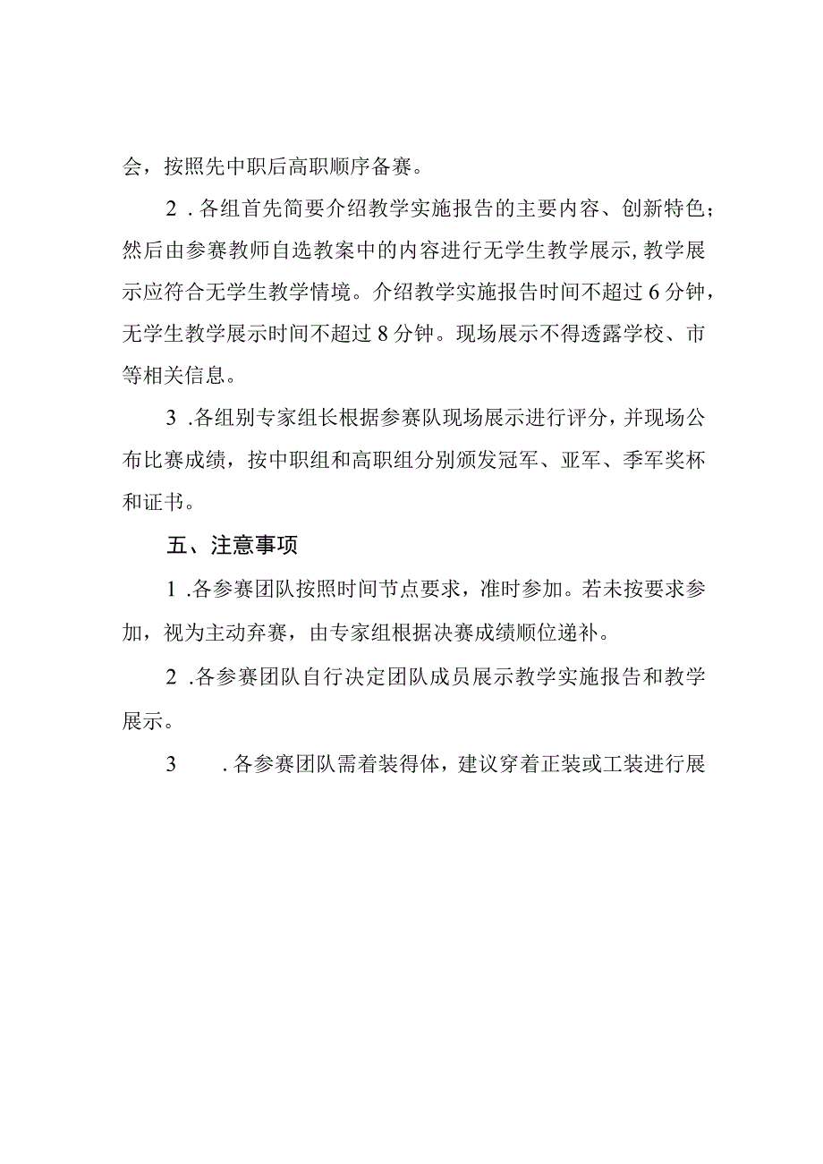 辽宁省“中银杯”第二十届职业院校技能大赛教学能力比赛冠军争夺赛比赛方案.docx_第2页