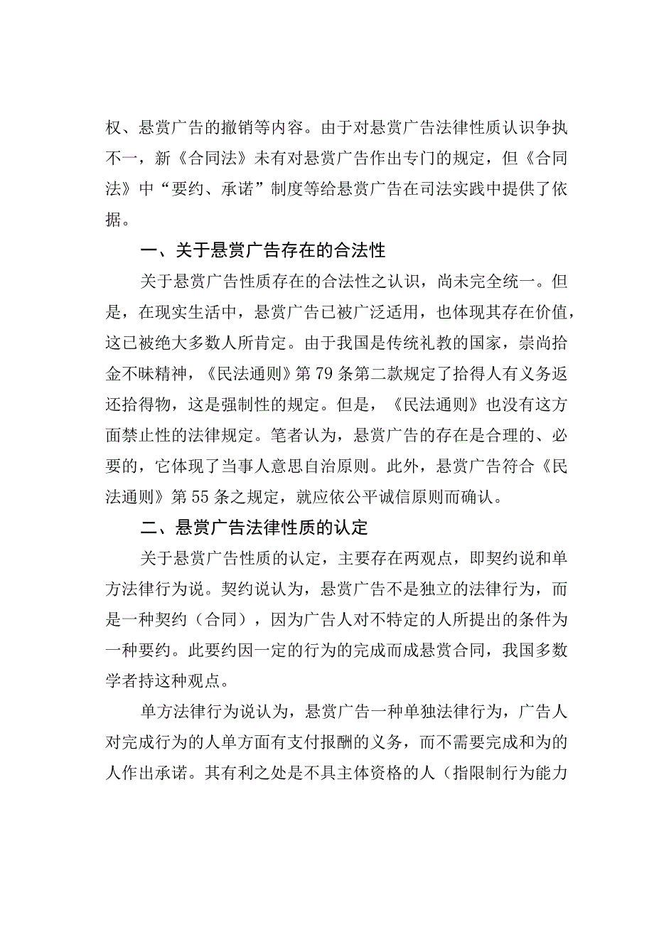 试论悬赏广告.docx_第2页