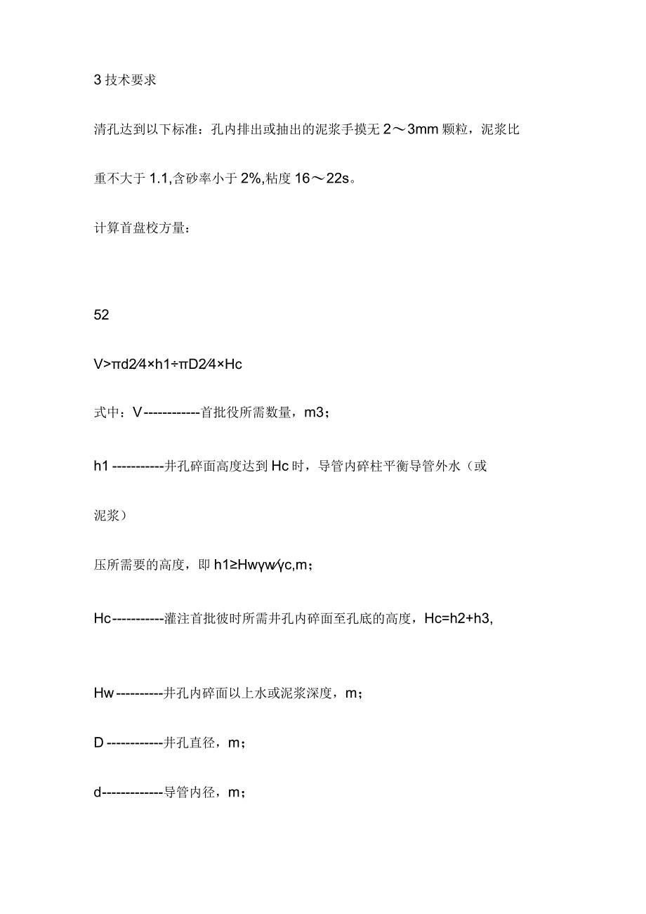 钻(挖)孔桩混凝土施工作业指导书[全].docx_第2页