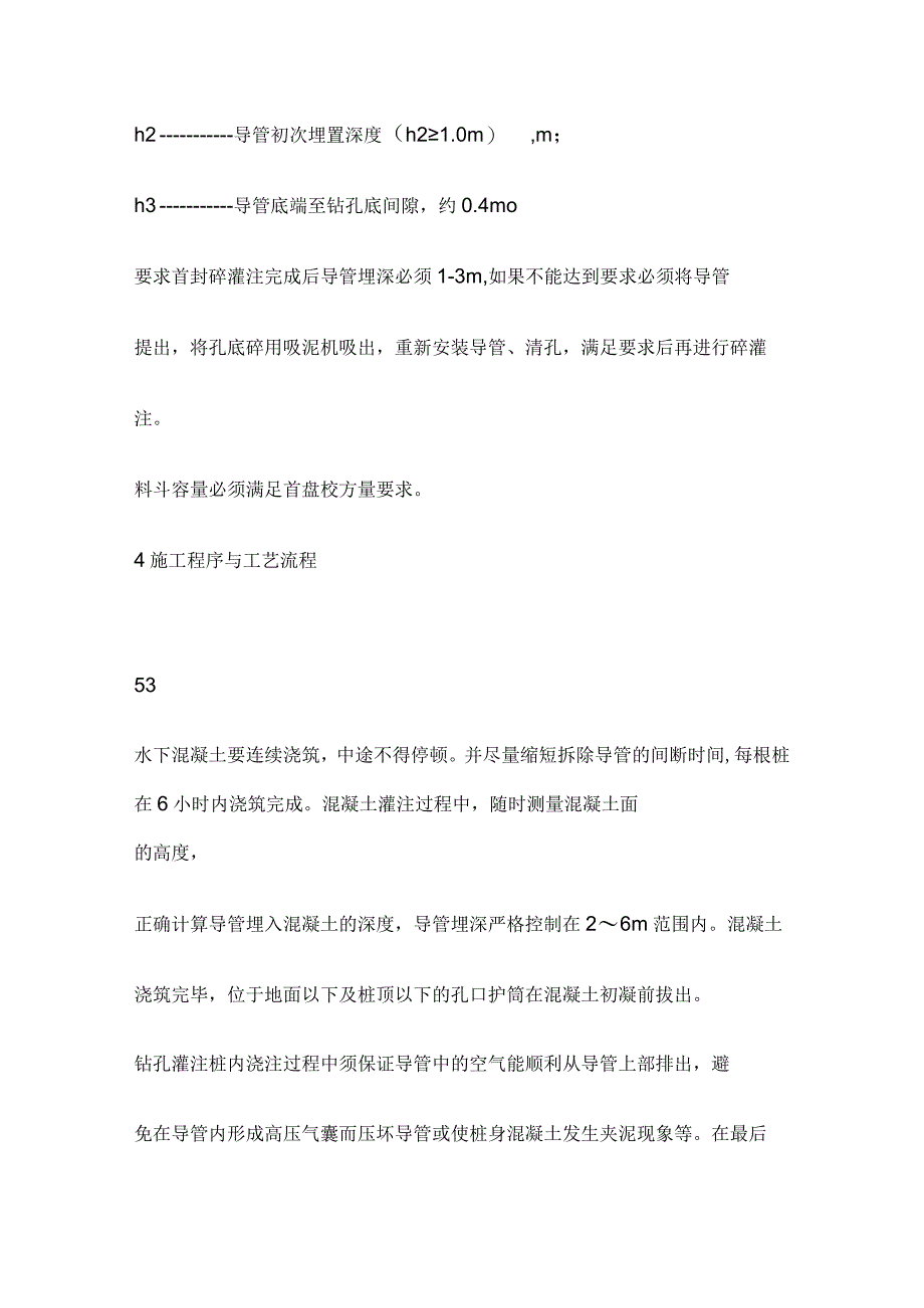 钻(挖)孔桩混凝土施工作业指导书[全].docx_第3页