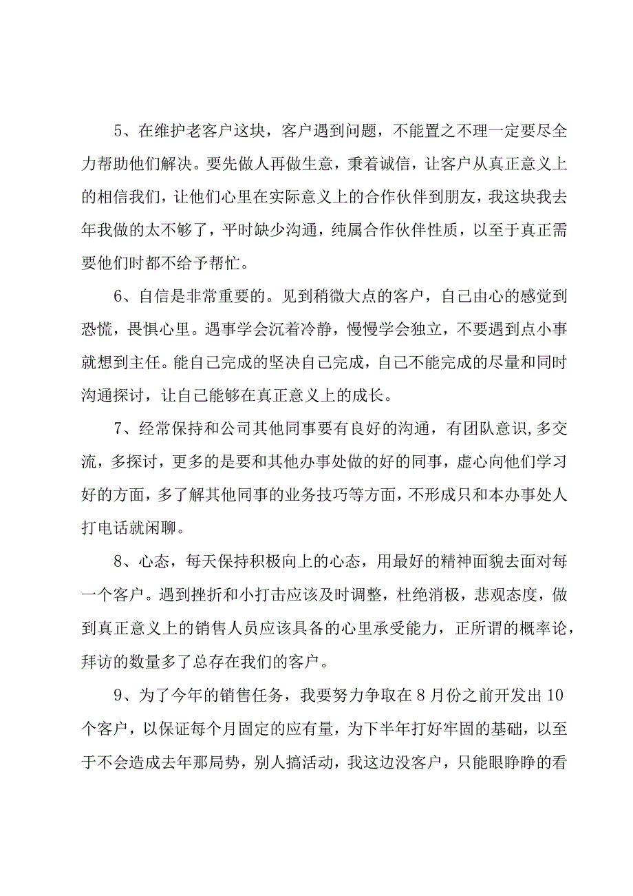 销售方案4篇.docx_第2页