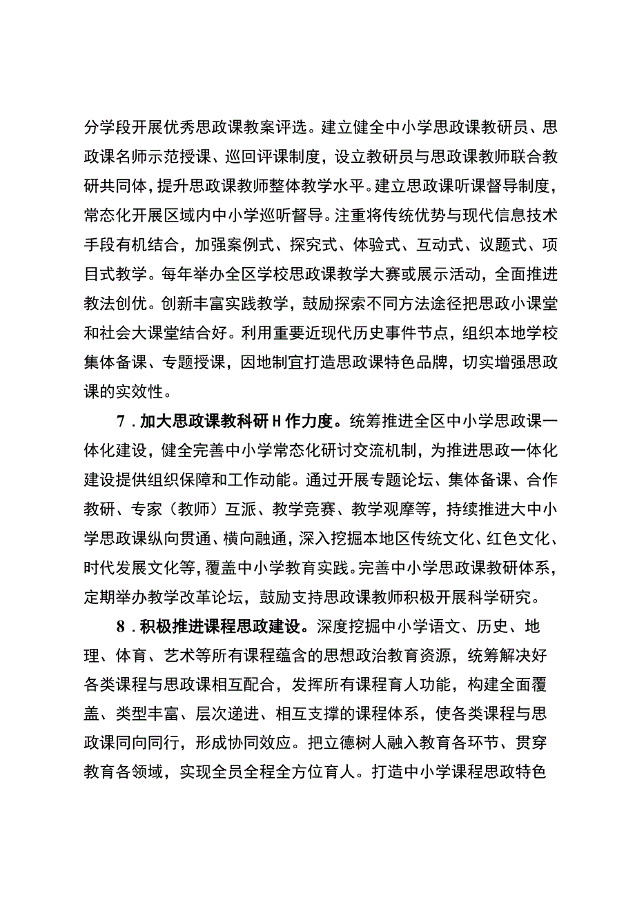 连云区深化新时代思政课改革实施方案.docx_第3页