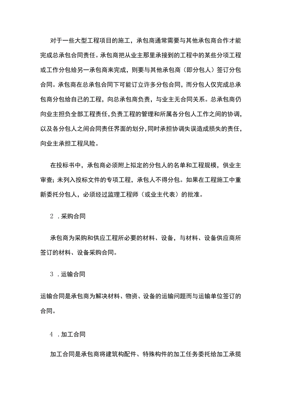 讲义 公路工程施工合同管理和变更索赔管理.docx_第2页