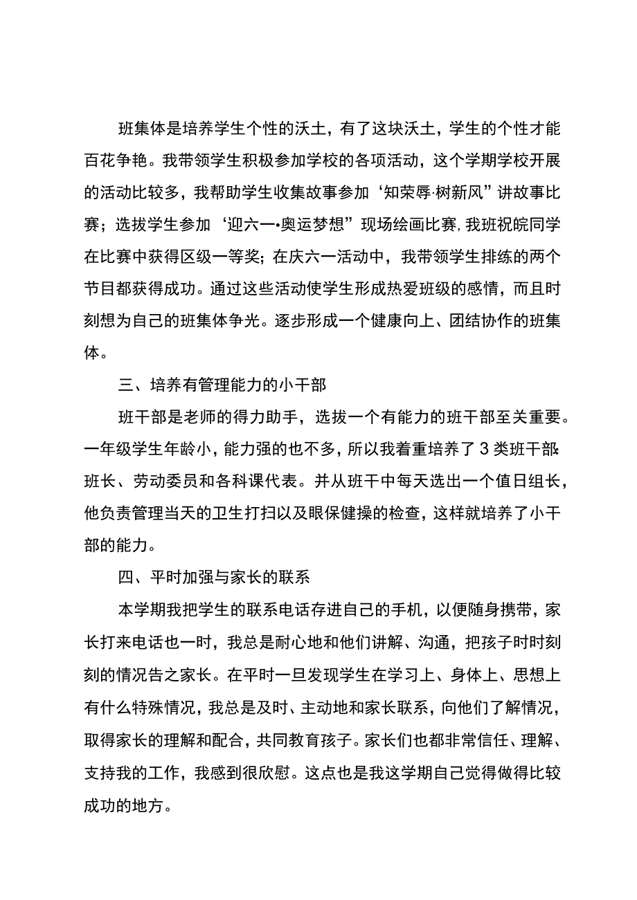 茅草坪小学一年级2023年春季学期班主任工作总结.docx_第2页