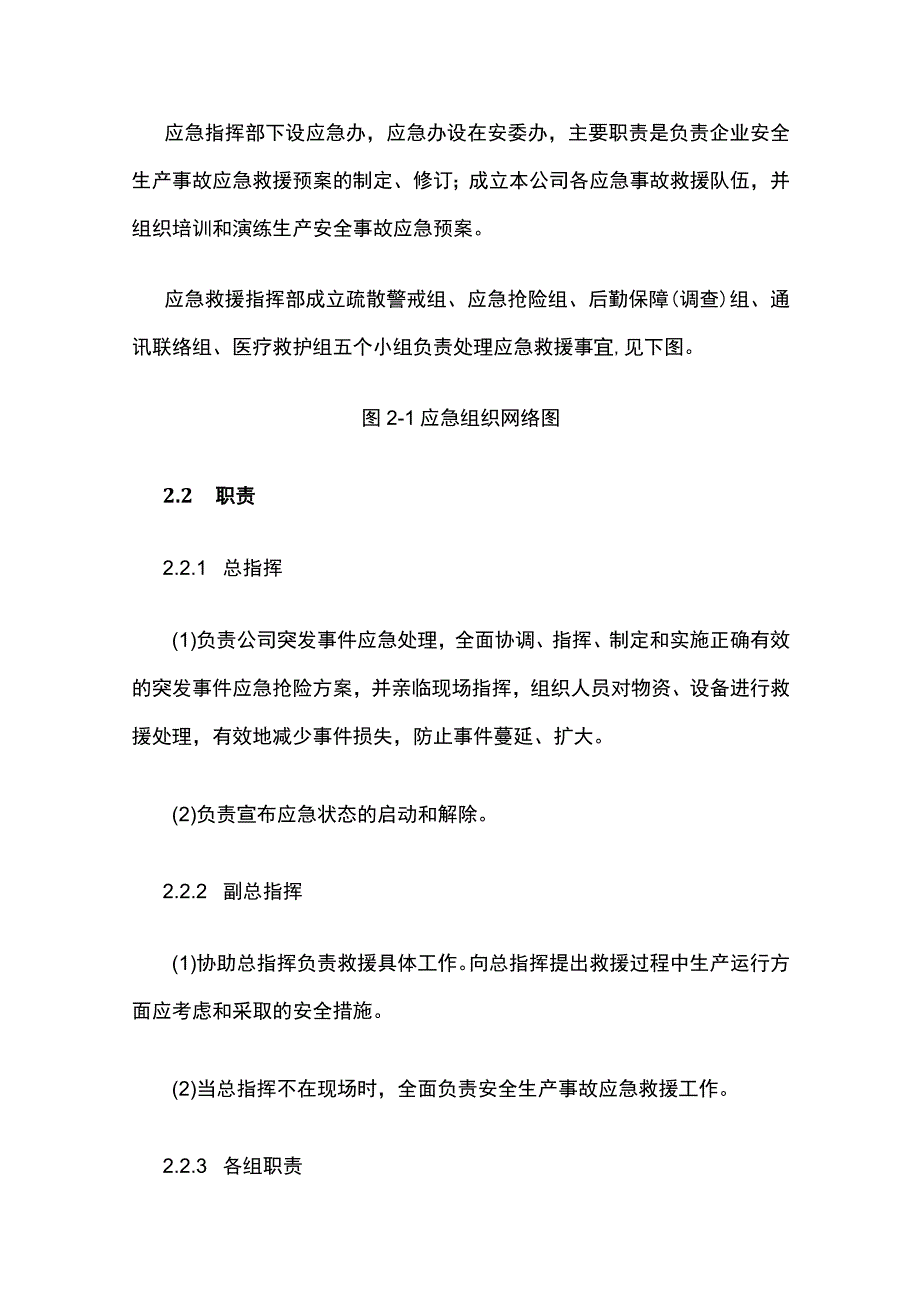 综合应急预案 标准版.docx_第3页