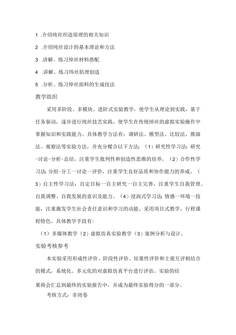 苏州非遗缂丝织造艺术仿真实验教学指导书.docx_第2页