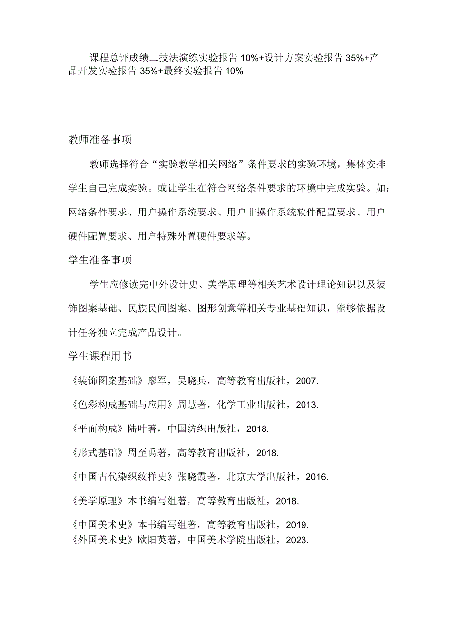 苏州非遗缂丝织造艺术仿真实验教学指导书.docx_第3页