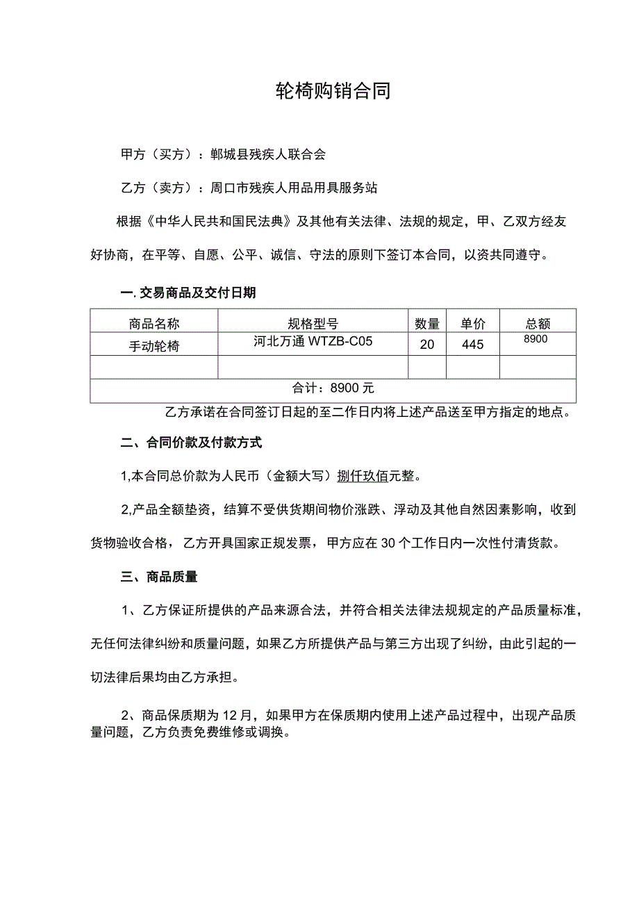 轮椅购销合同.docx_第1页