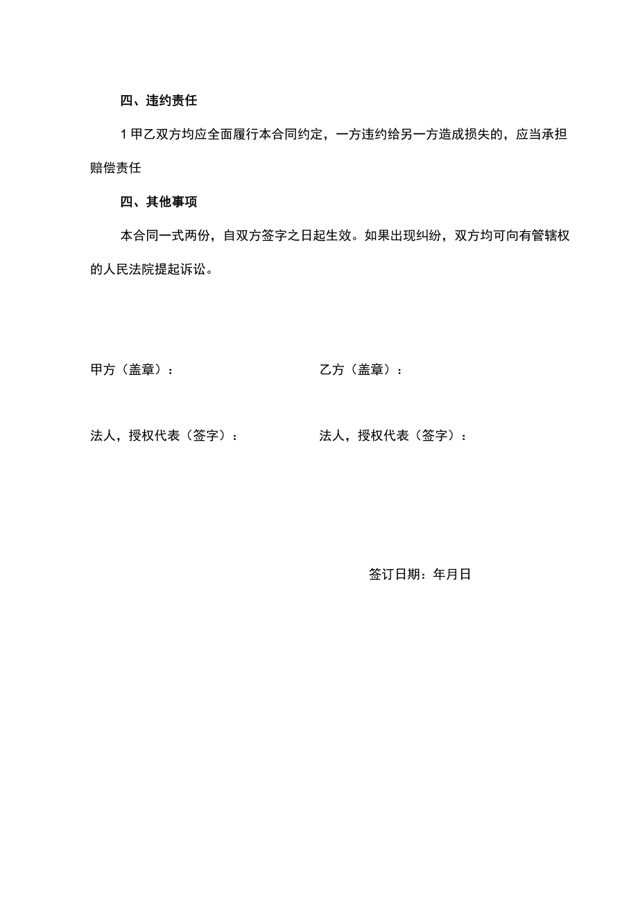 轮椅购销合同.docx_第2页