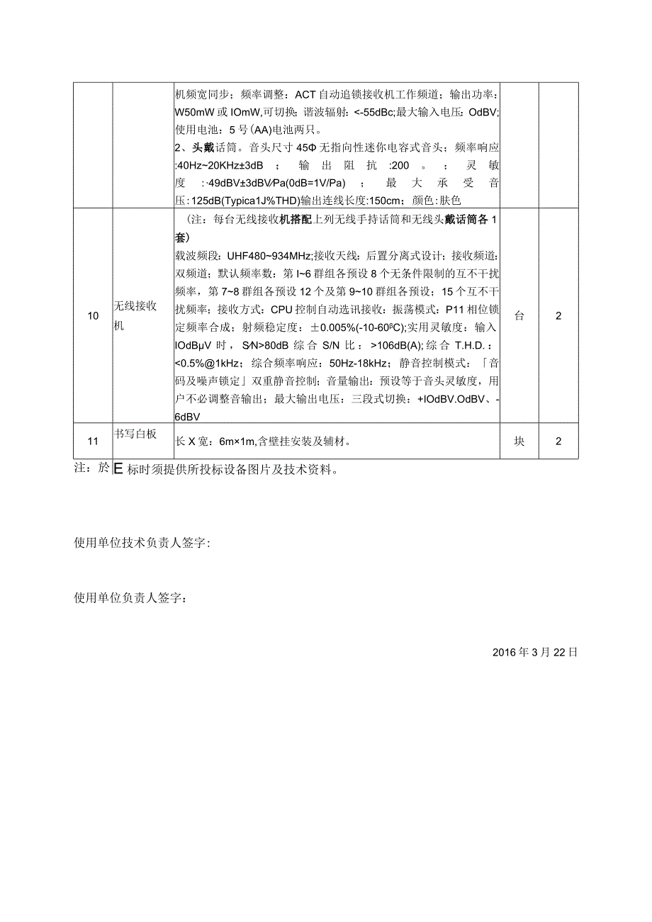 继教院投影机音响等设备购置技术要求.docx_第2页