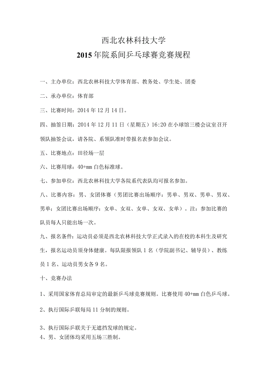 西北农林科技大学2015年大学生乒乓球联赛秩序册.docx_第2页