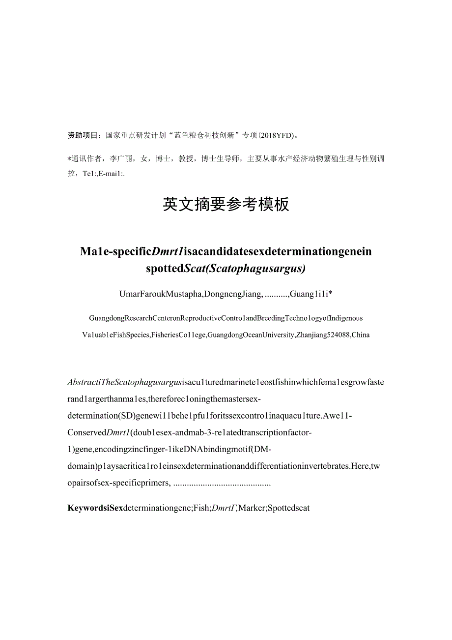 论文摘要格式要求和参考模板.docx_第3页