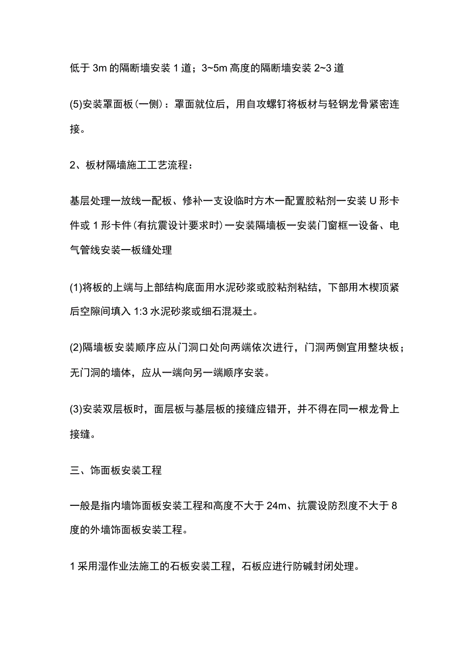 装饰工程施工质量管理规定.docx_第2页