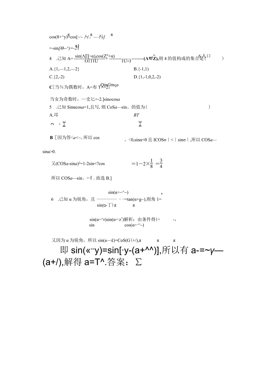 课时作业(二十二) 同角三角函数的基本关系及诱导公式.docx_第2页