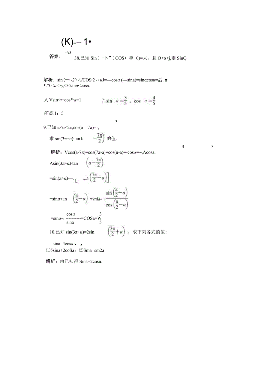 课时作业(二十二) 同角三角函数的基本关系及诱导公式.docx_第3页