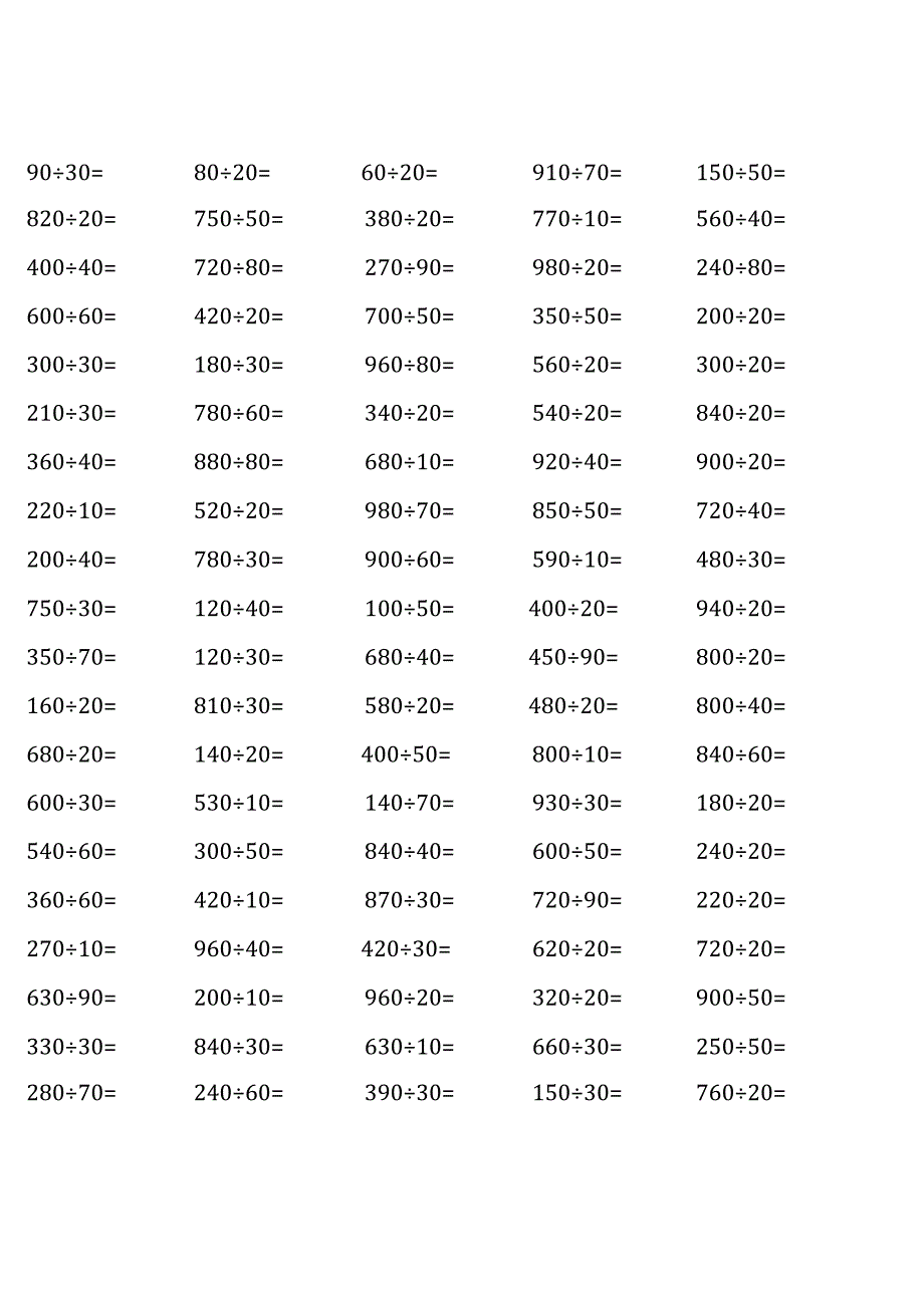 苏教版四年级上册100道口算题大全（全册完整） (10).docx_第1页