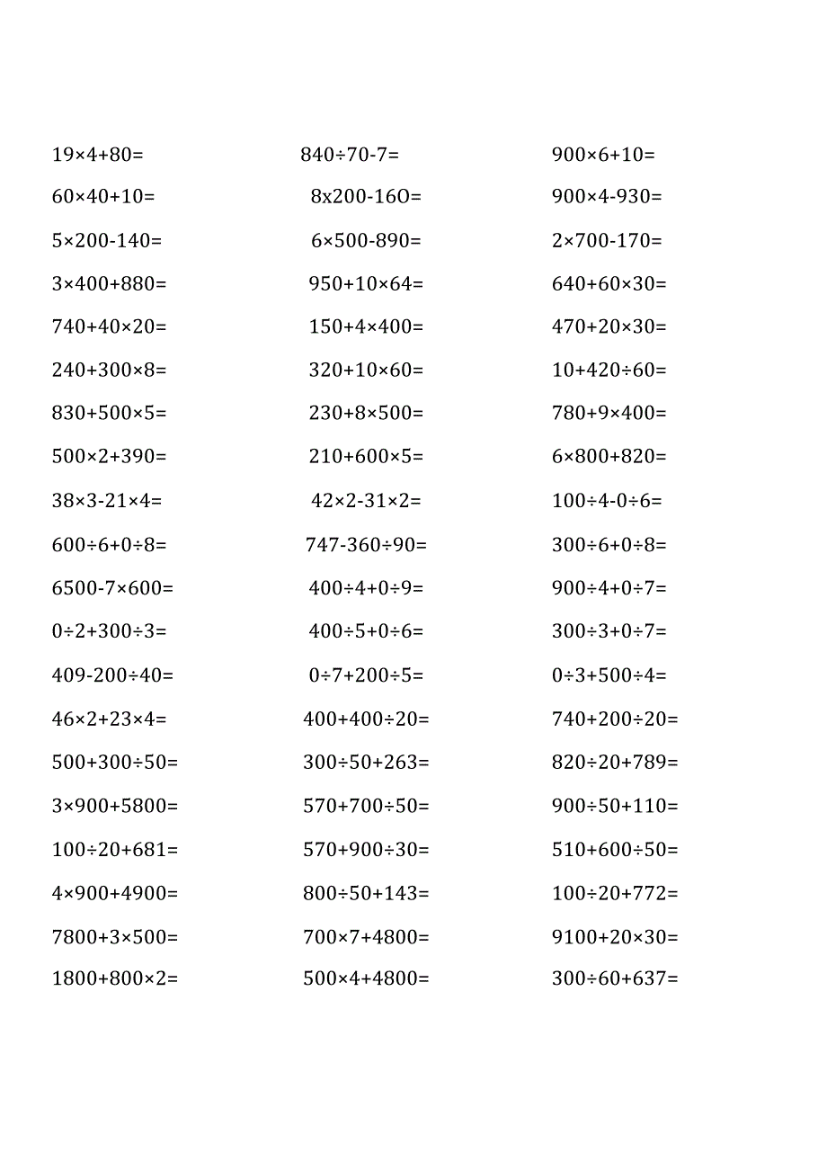 苏教版四年级上册100道口算题大全（全册完整） (10).docx_第2页