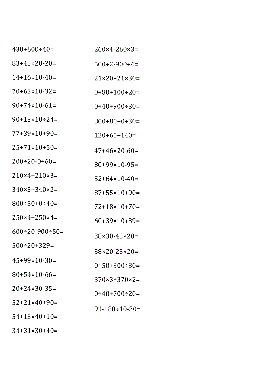 苏教版四年级上册100道口算题大全（全册完整） (10).docx_第3页