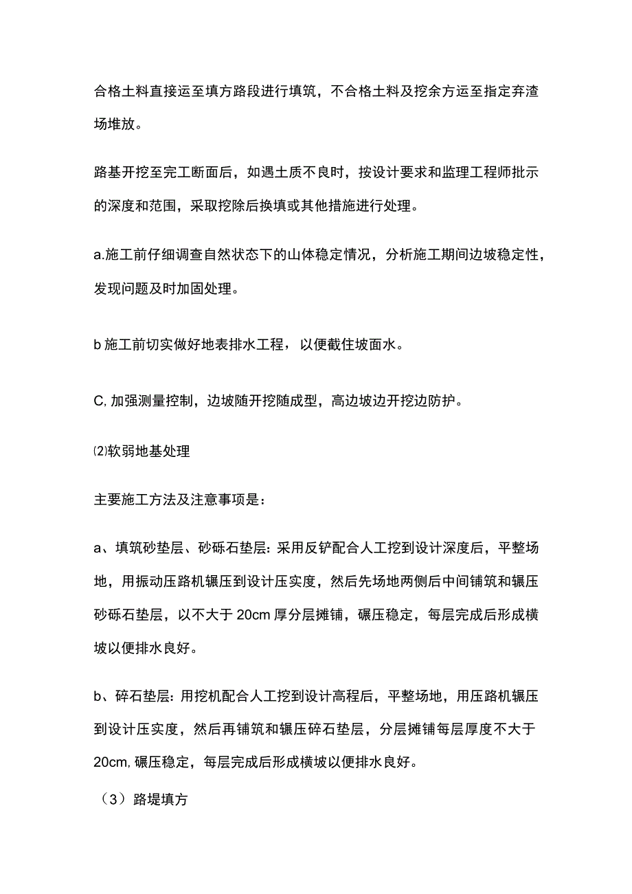 路基土石方施工技术方案及主要工艺说明[全].docx_第2页