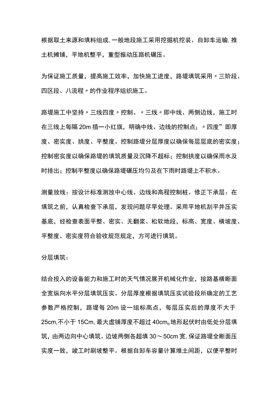 路基土石方施工技术方案及主要工艺说明[全].docx_第3页