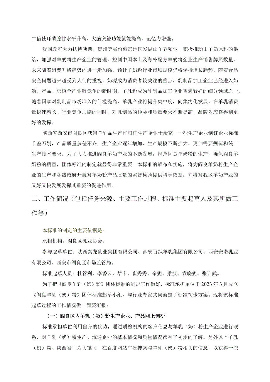 西安市阎良区乳业协会团体标准.docx_第3页