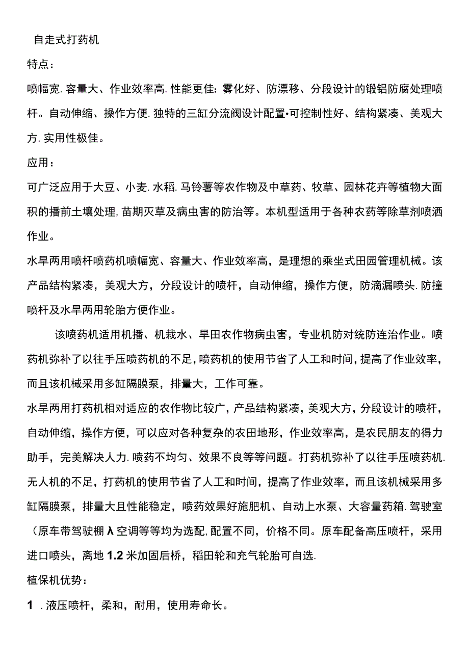 自走式打药机.docx_第1页