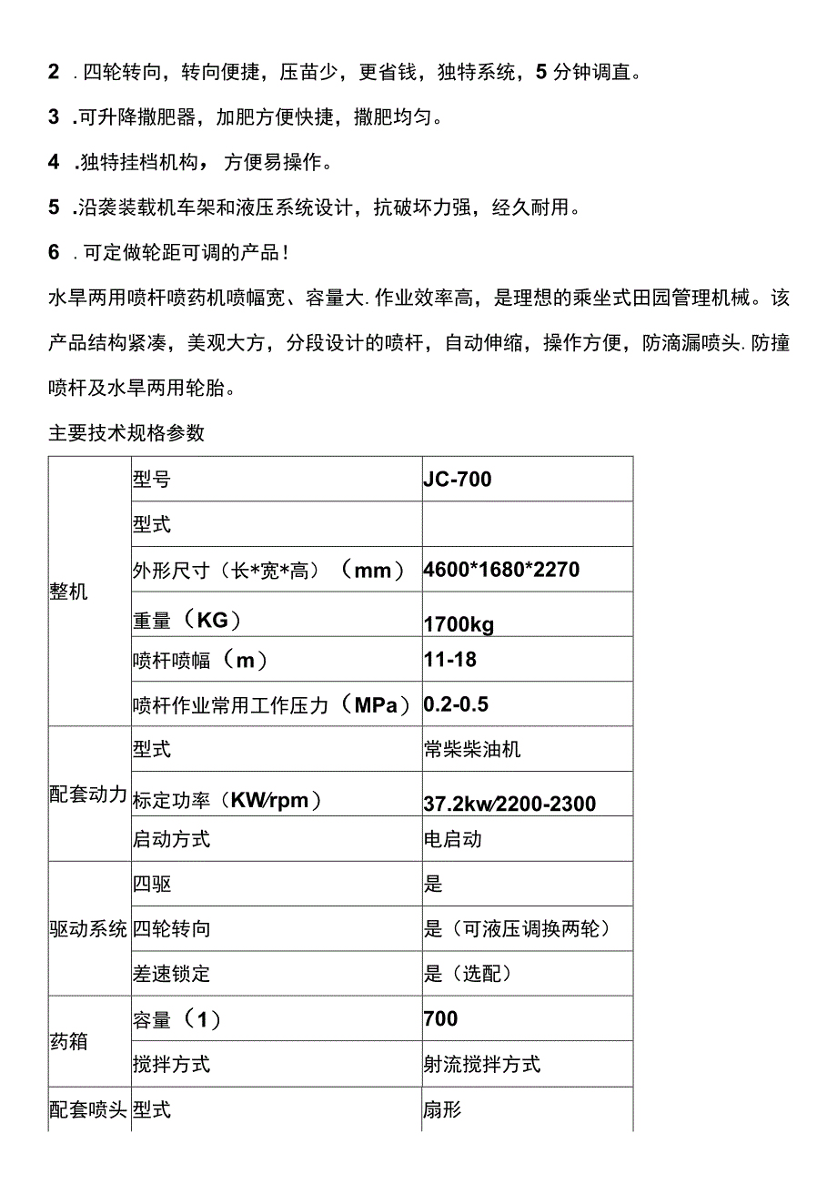 自走式打药机.docx_第2页