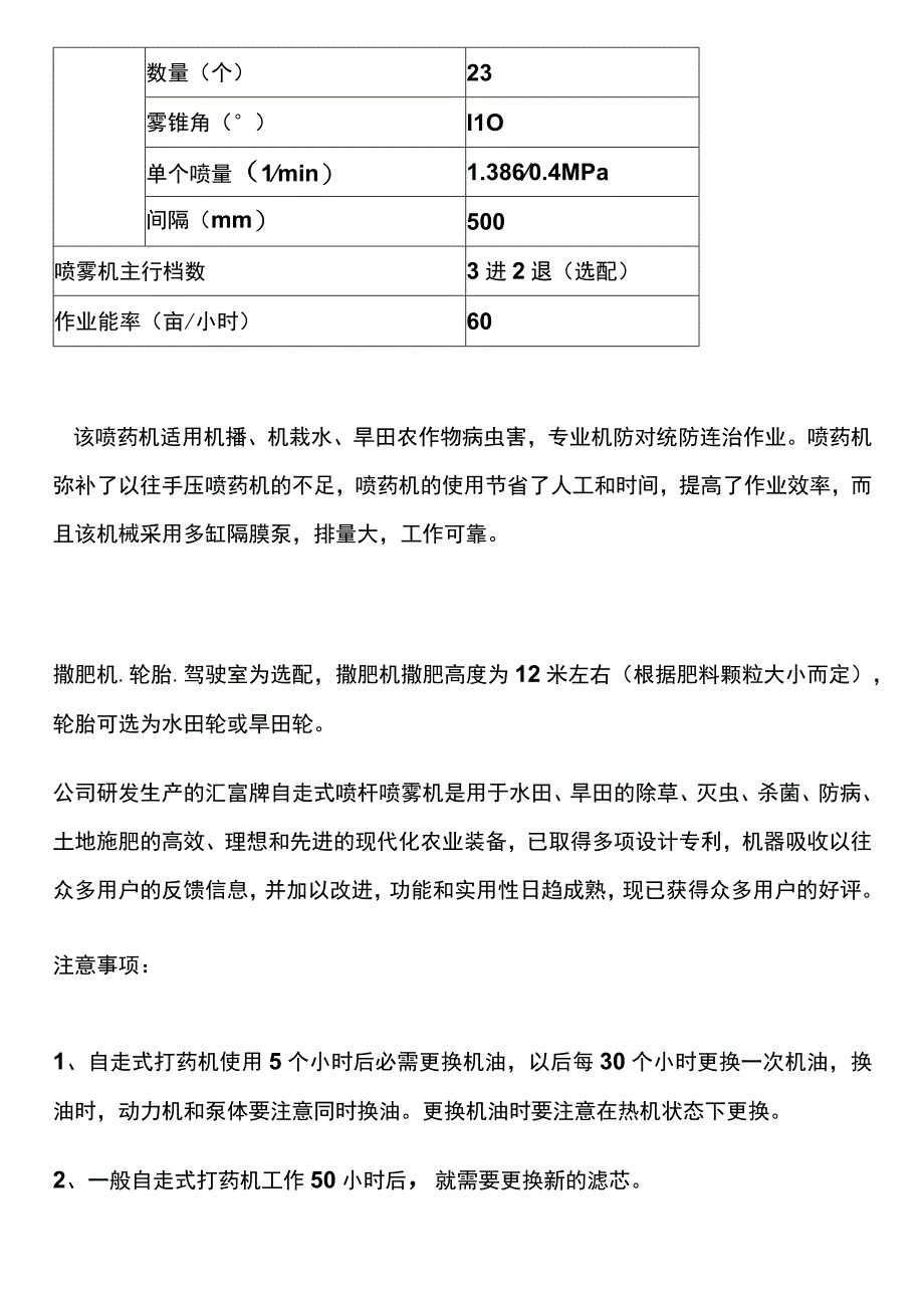 自走式打药机.docx_第3页