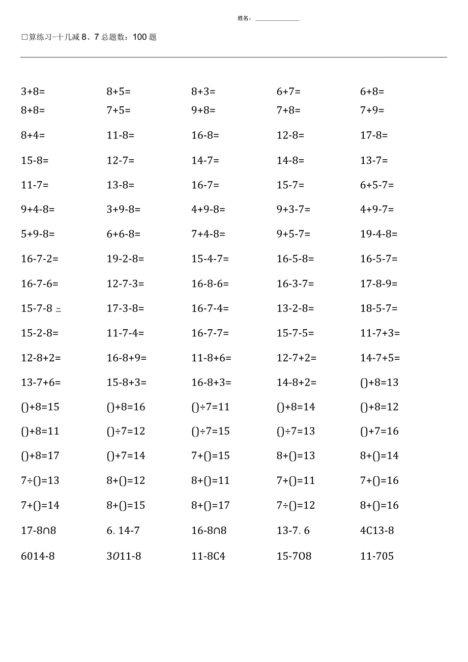 苏教版一年级下册口算题大全（ 完整 ）.docx_第2页