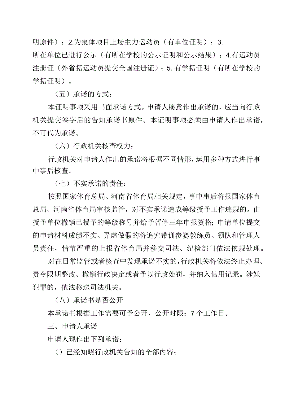 证明事项告知承诺书.docx_第2页