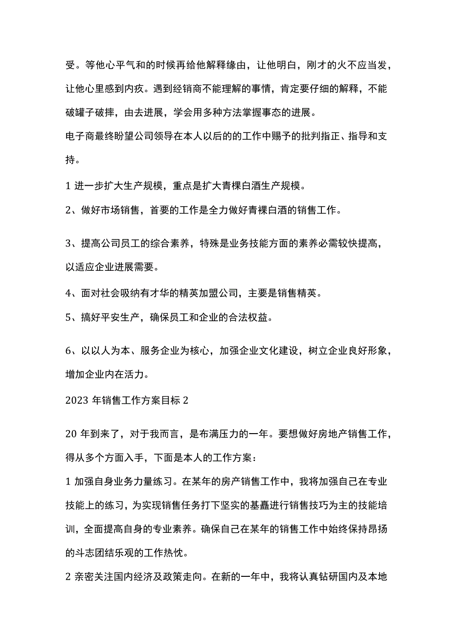 销售工作方案目标全套汇编.docx_第2页