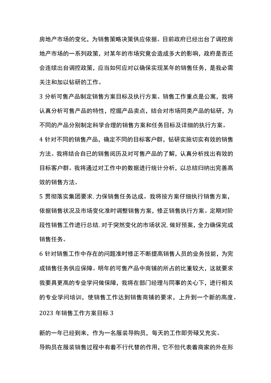 销售工作方案目标全套汇编.docx_第3页