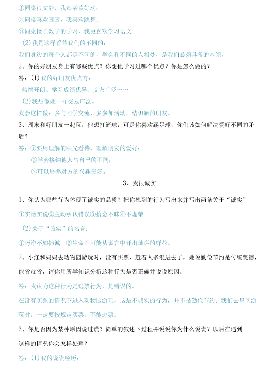 统编部编版小学三年级下册道德与法治-知识点梳理(填空+简答题).docx_第3页