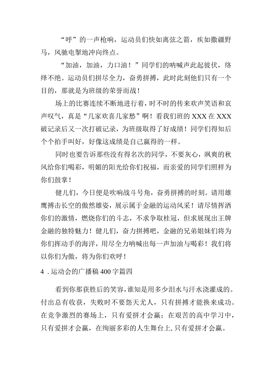 运动会的广播稿400字.docx_第3页